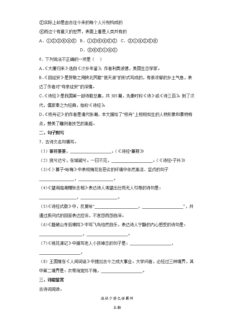 内蒙古通辽地区2021-2022学年八年级下学期期中考试语文试题(word版含答案)第2页