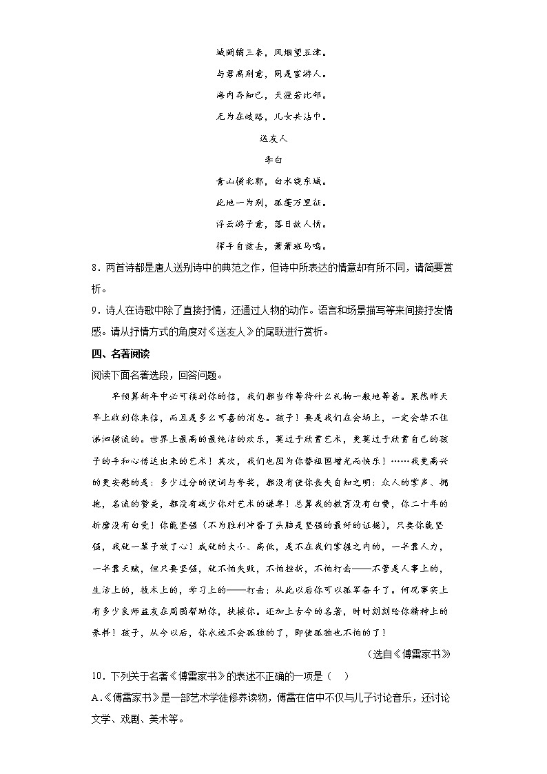 内蒙古通辽地区2021-2022学年八年级下学期期中考试语文试题(word版含答案)第3页
