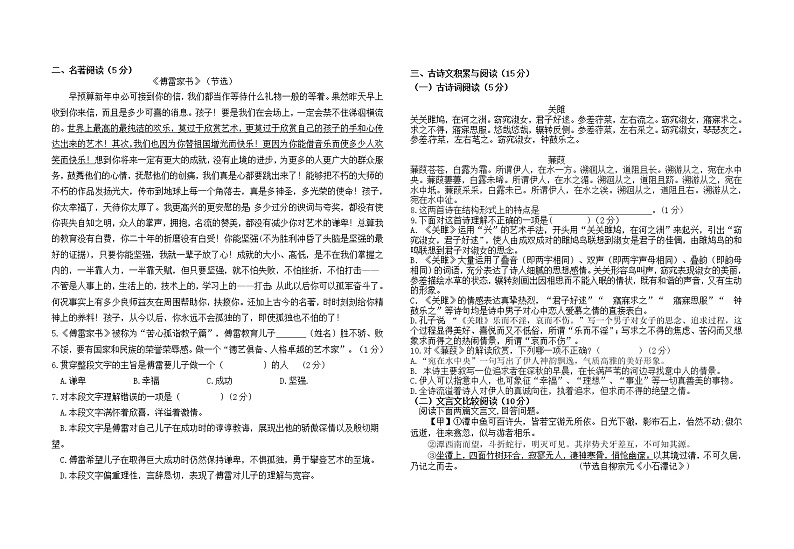 海南省东方市港务中学2021—2022学年八年级下学期期中阶段性检测语文试题(word版无答案)第2页