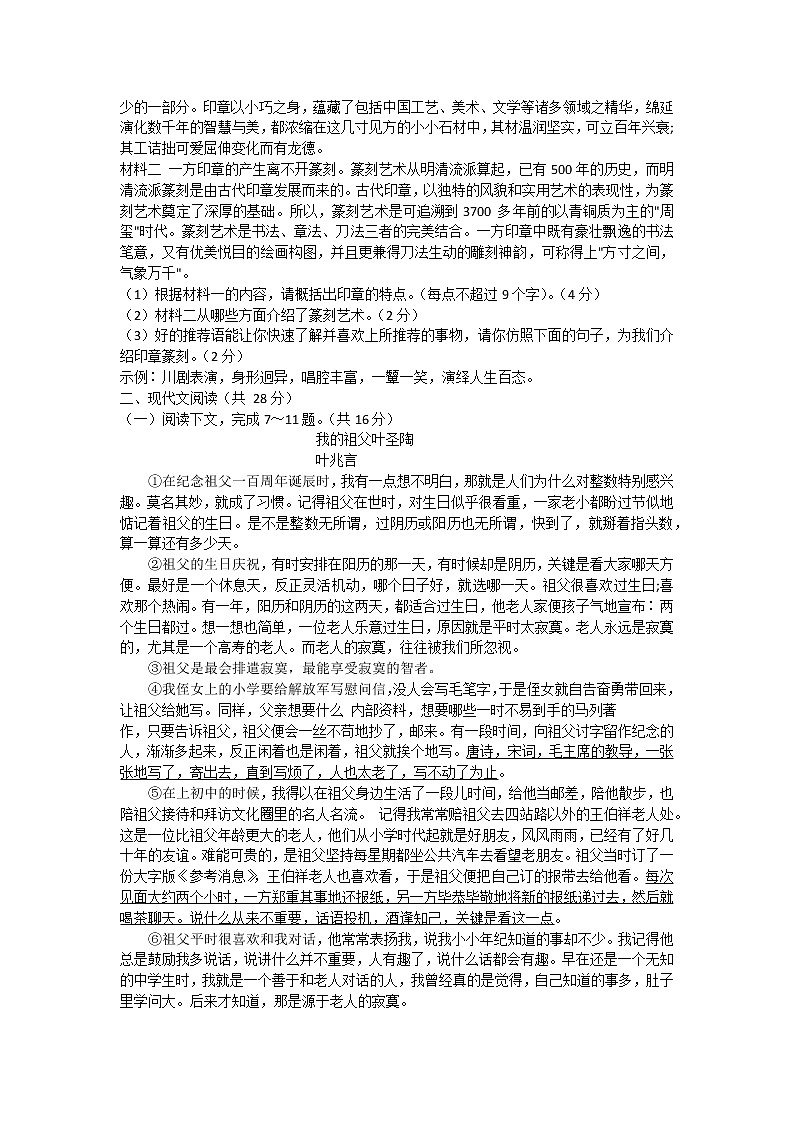 河南省林州市2021-2022学年八年级下学期期中调研B语文试题(word版含答案)第2页