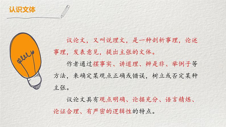 第16课《最苦与最乐》课件(共23张PPT)部编版语文七年级下册第5页