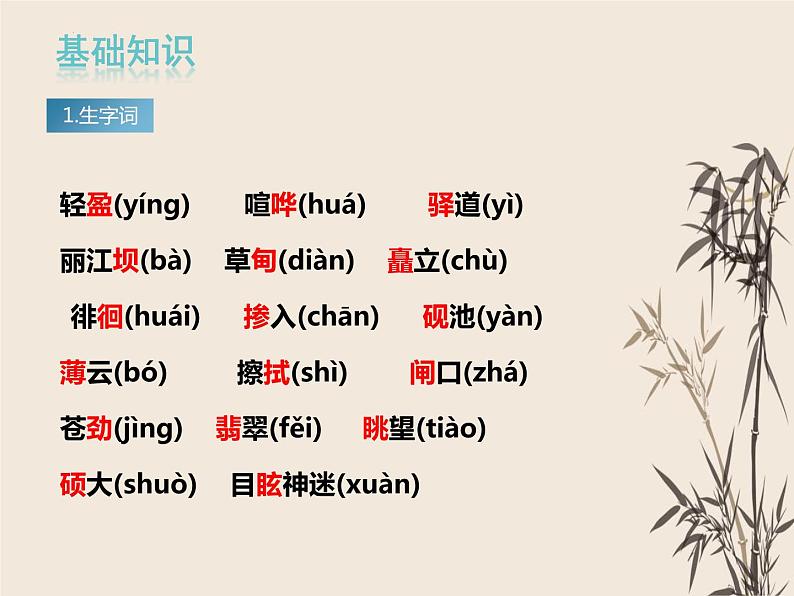 第20课《一滴水经过丽江》课件(共31张PPT)部编版语文八年级下册第7页