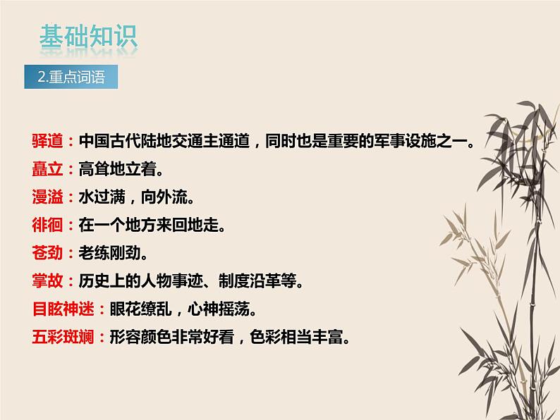第20课《一滴水经过丽江》课件(共31张PPT)部编版语文八年级下册第8页