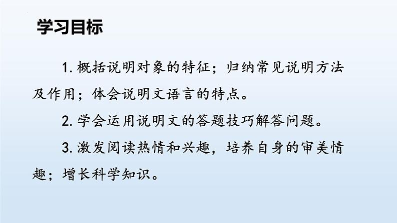 2022年中考语文专项复习-说明文复习课件(共35页)02