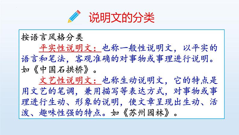 2022年中考语文专项复习-说明文复习课件(共35页)07