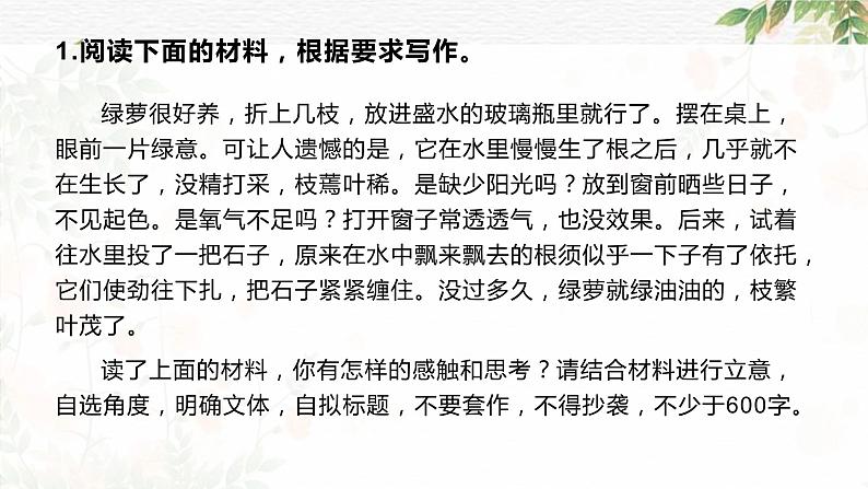2022年中考语文专项复习:材料作文审题立意训练及相关素材课件(33张PPT)第3页