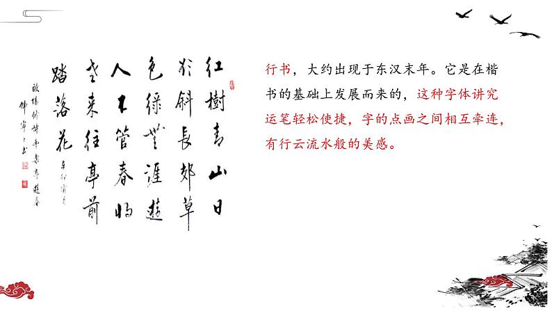 2022年中考语文二轮专题复习课件:书法专题(共22张PPT)08