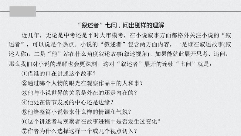 2022中考语文一轮复习记叙文专项：抓住技巧，扣准效果，精准分析叙事特征课件05