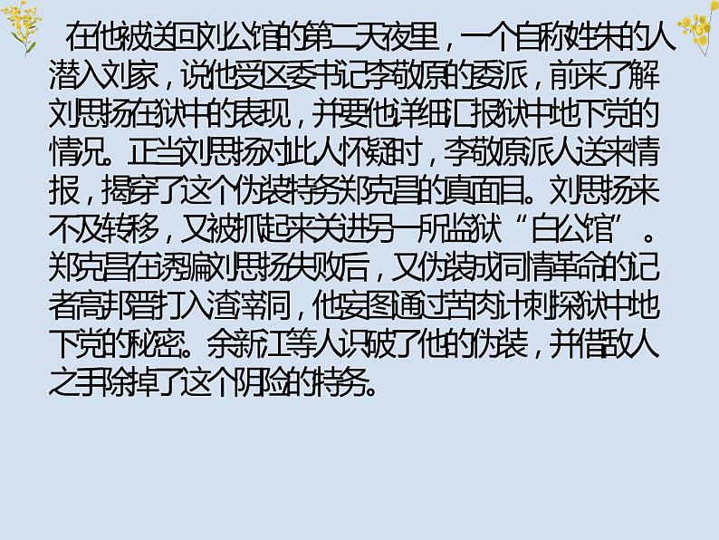 《红岩》中考复习教学课件第5页