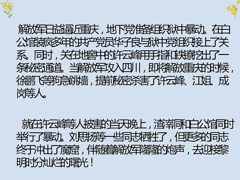 《红岩》中考复习教学课件第6页