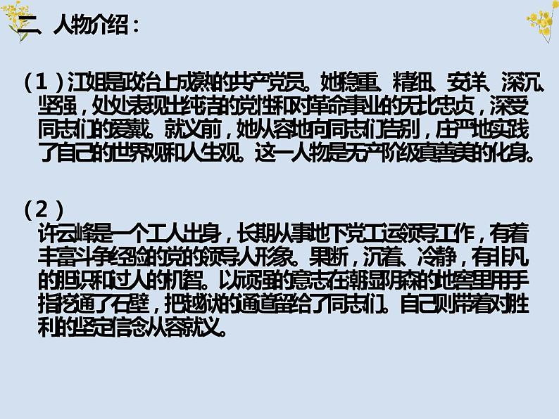 《红岩》中考复习教学课件第7页