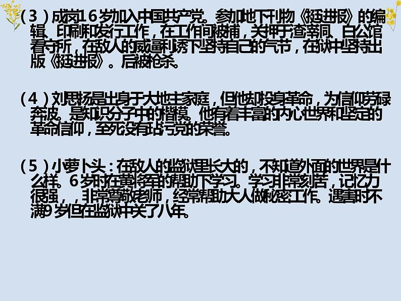 《红岩》中考复习教学课件第8页
