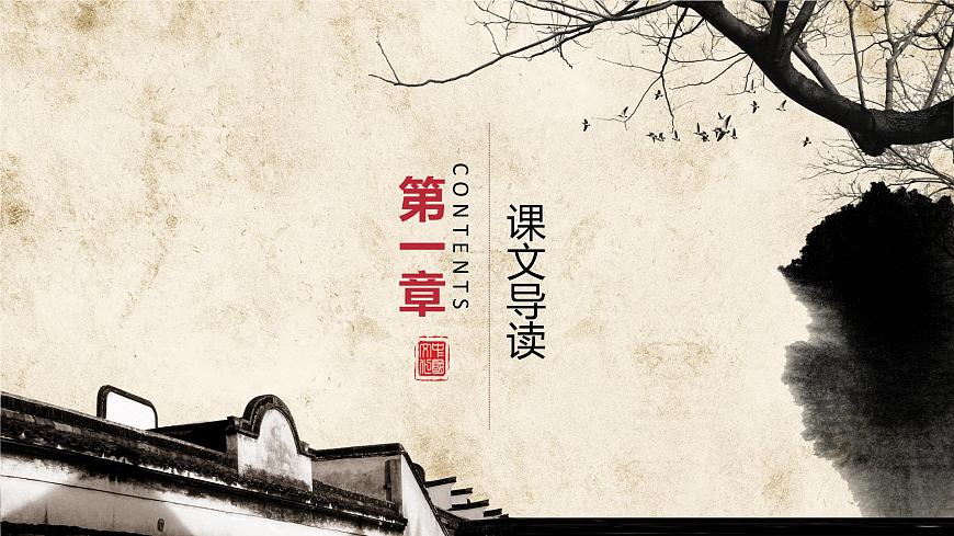 名著導(dǎo)讀《駱駝祥子》中考復(fù)習(xí)課件第2頁