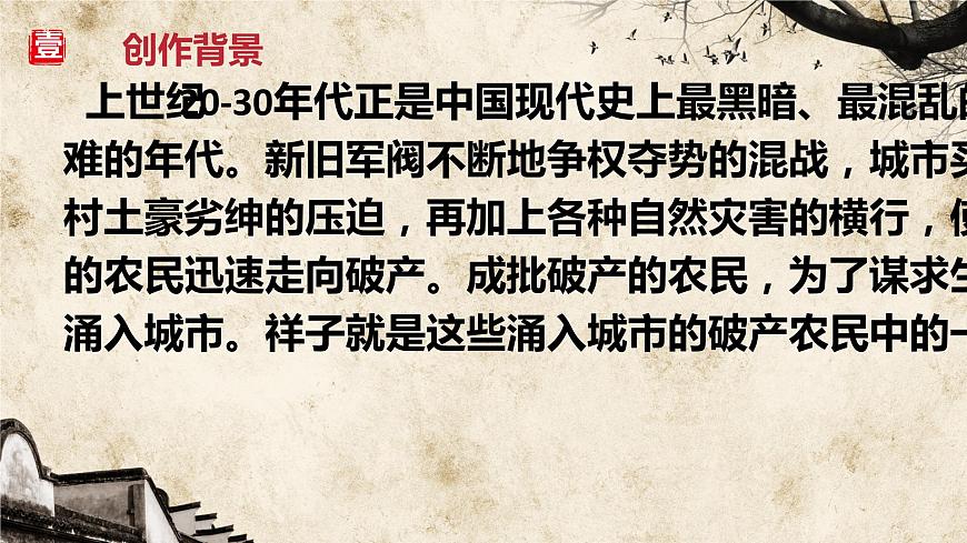 名著導(dǎo)讀《駱駝祥子》中考復(fù)習(xí)課件第6頁