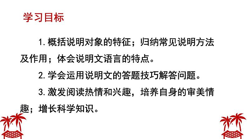 中考语文专项之说明文复习课件02