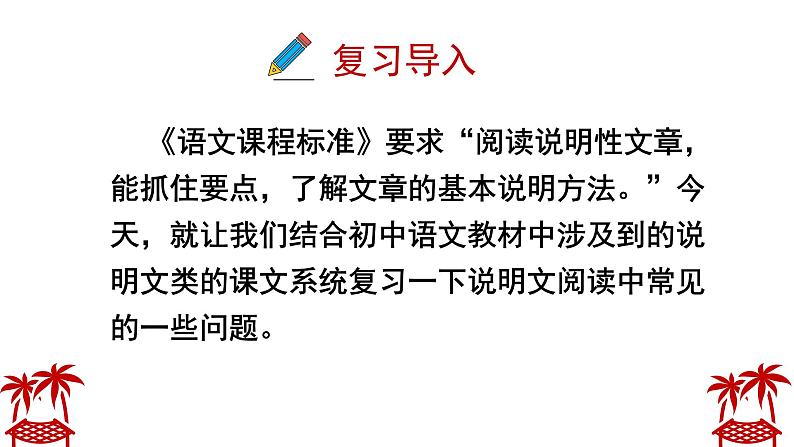 中考语文专项之说明文复习课件03