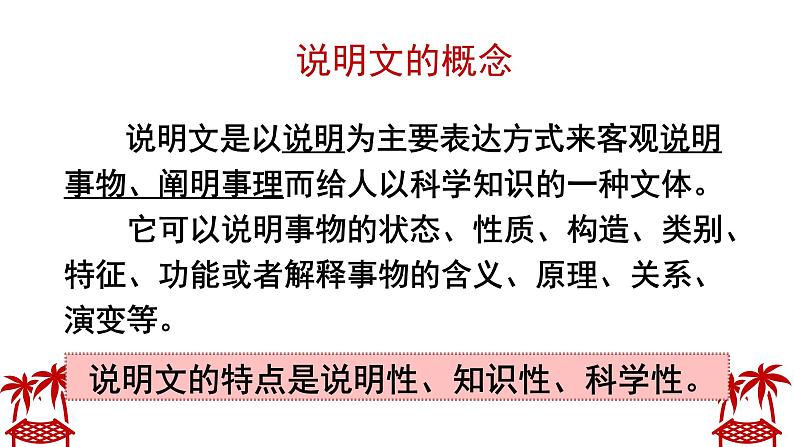 中考语文专项之说明文复习课件05