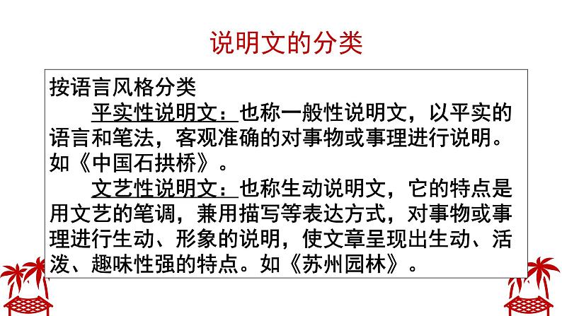 中考语文专项之说明文复习课件07