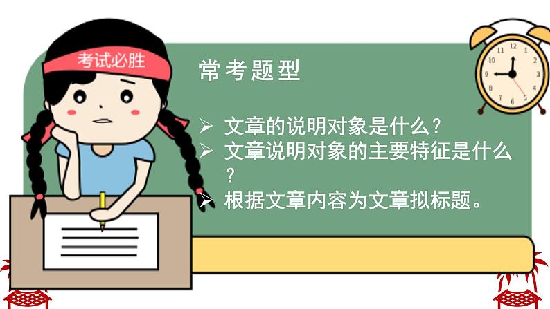 中考语文专项之说明文复习课件08