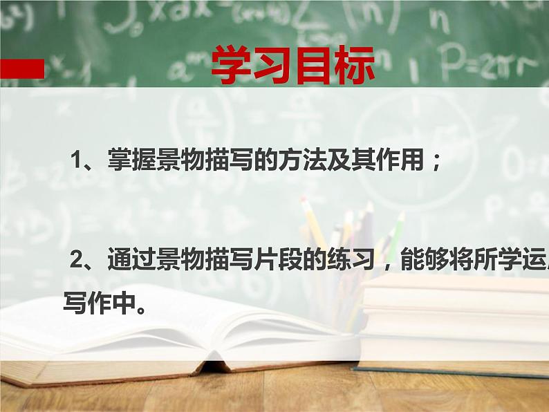《记叙文中的景物描写》中考复习课件第3页