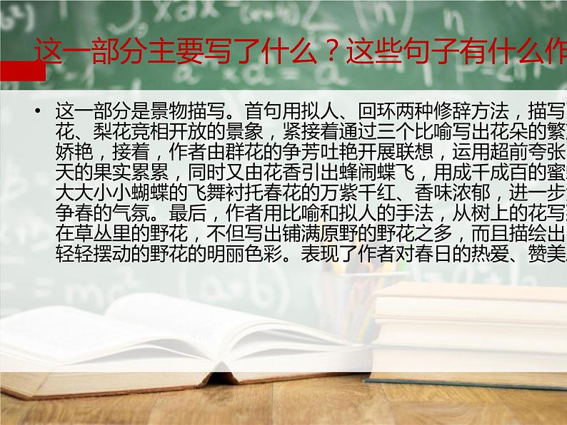 《记叙文中的景物描写》中考复习课件第5页