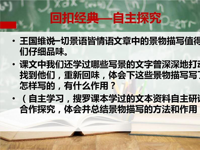 《记叙文中的景物描写》中考复习课件第6页