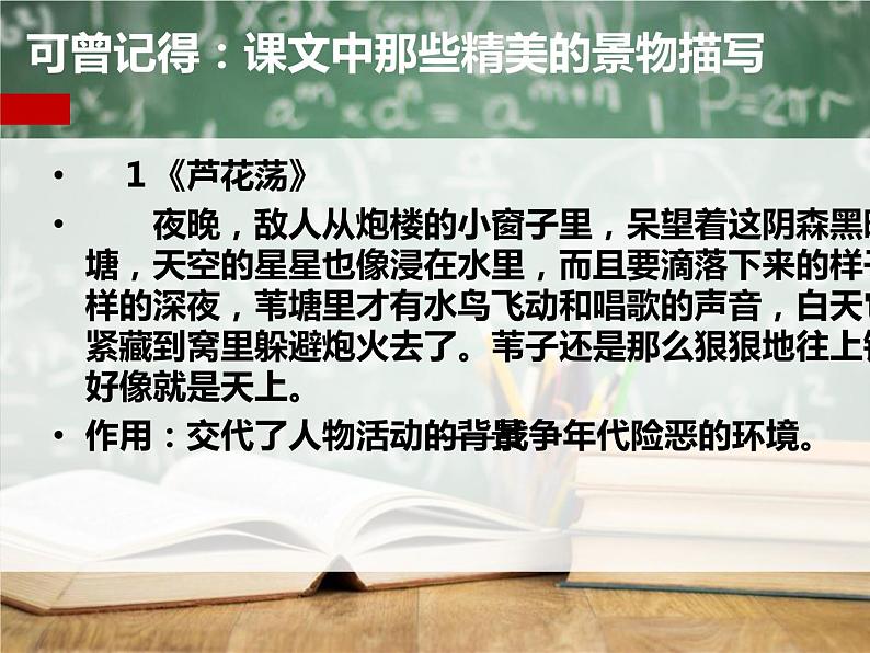 《记叙文中的景物描写》中考复习课件第7页