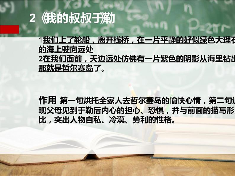 《记叙文中的景物描写》中考复习课件第8页
