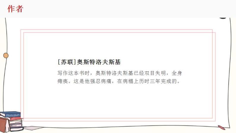 名著导读《钢铁是怎样炼成的》中考复习课件04