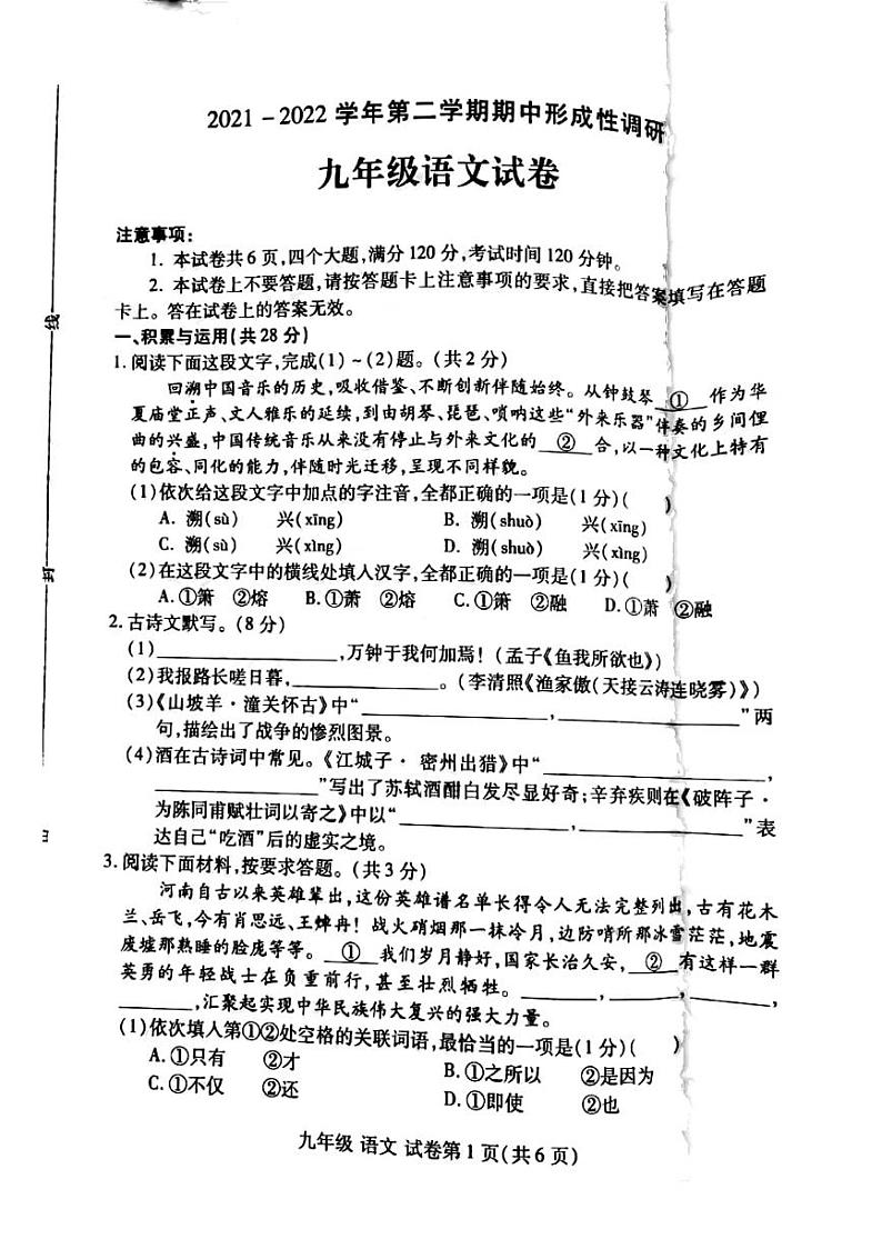 2021-2022学年河南省洛阳市洛龙区九年级下学期期中语文测试卷(无答案)第1页