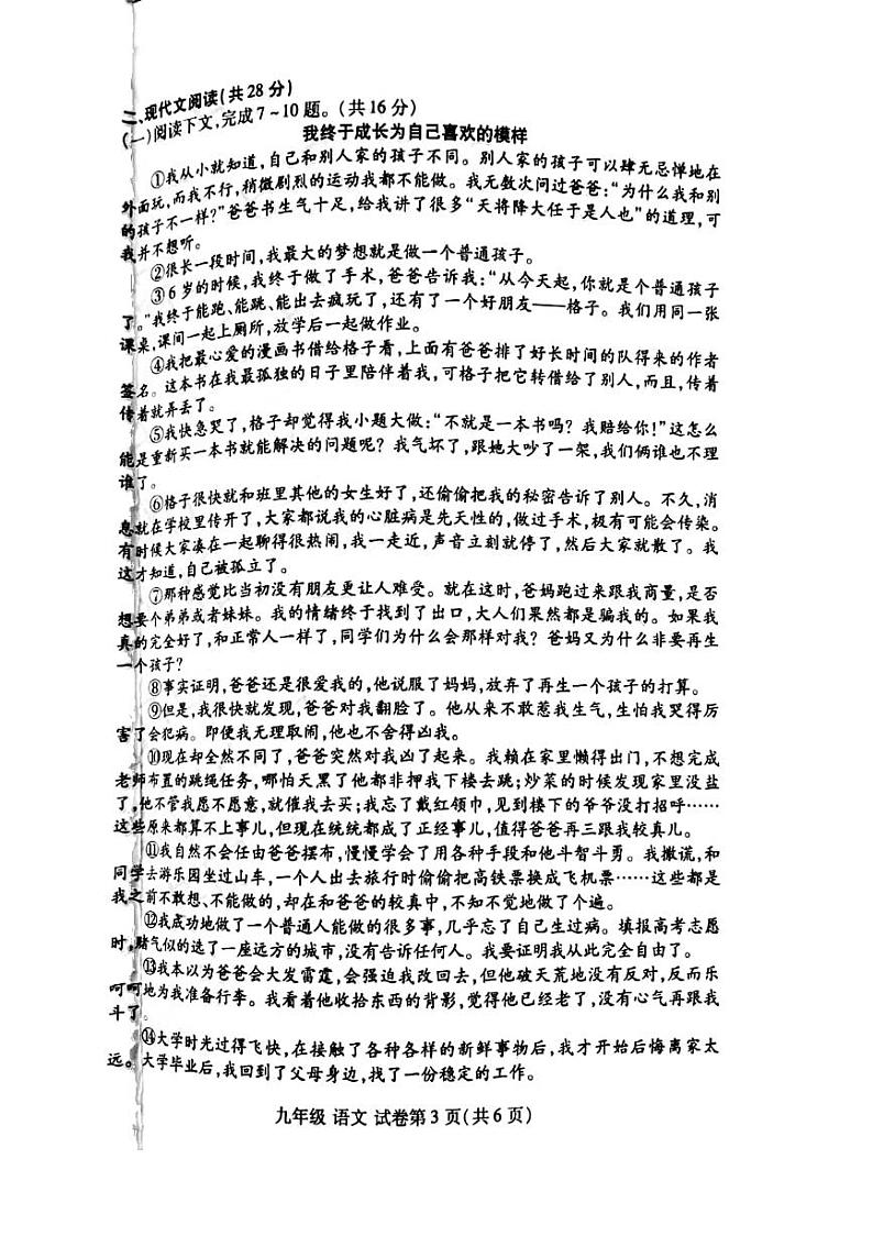 2021-2022学年河南省洛阳市洛龙区九年级下学期期中语文测试卷(无答案)第3页