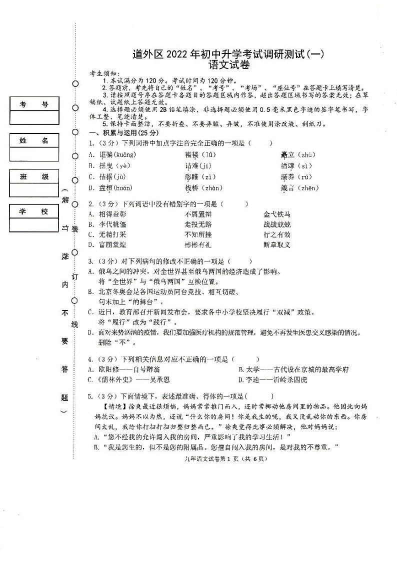 哈尔滨市道外区初中升学调研测试(一)语文试卷含答案(道外一模)第1页