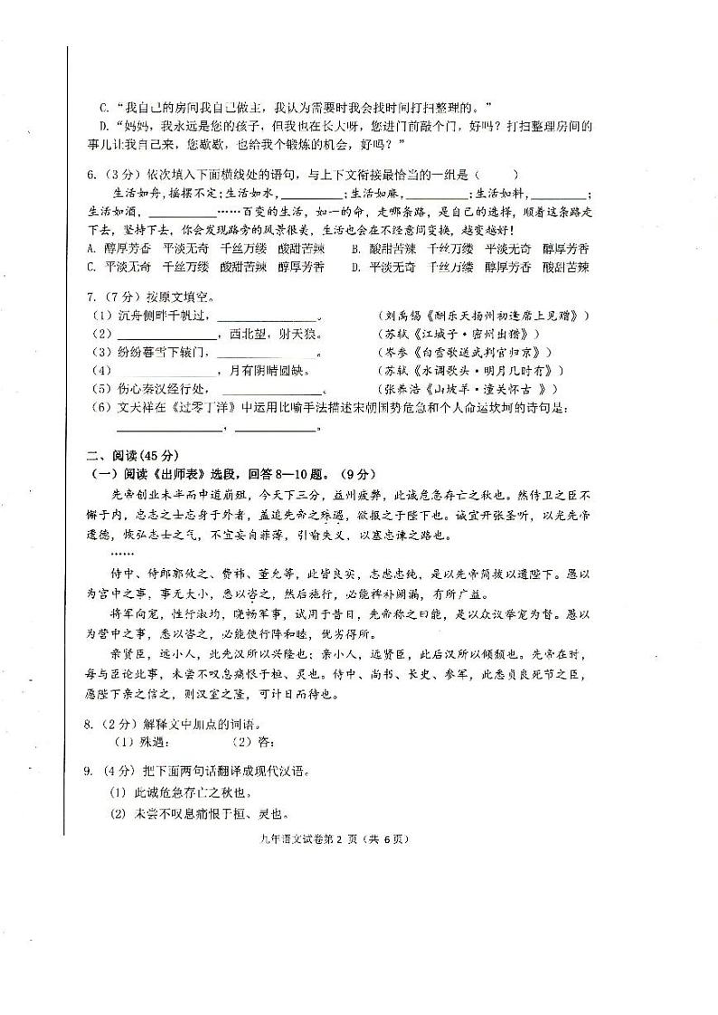 哈尔滨市道外区初中升学调研测试(一)语文试卷含答案(道外一模)第2页