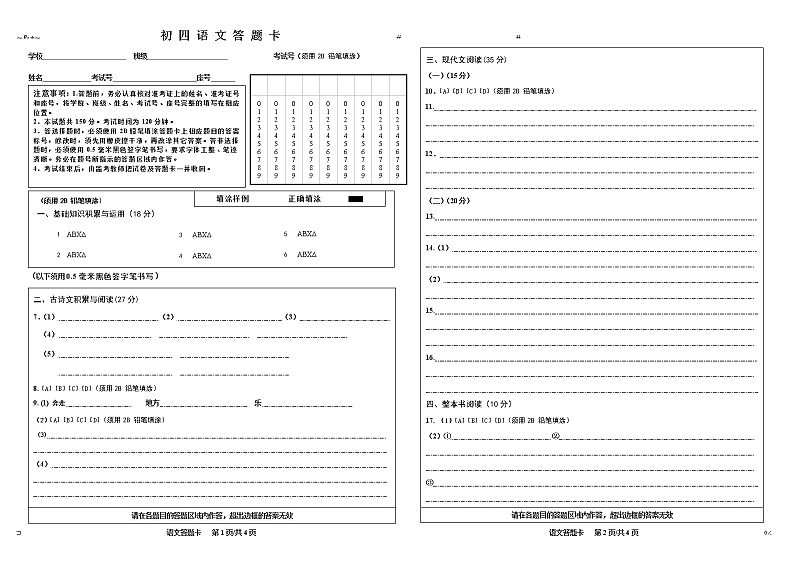 2022年山东省淄博市博山区中考一模语文试题01