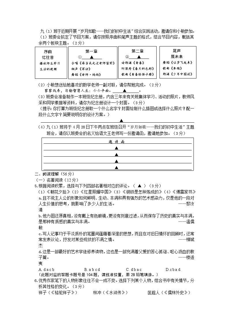 2022年江苏省扬州市广陵区中考一模语文试卷02