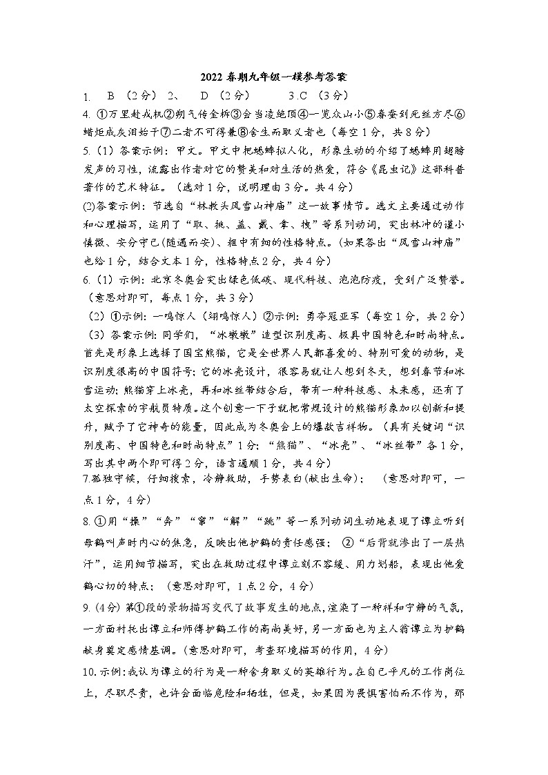 2022年河南省西峡县中考一模语文试题01