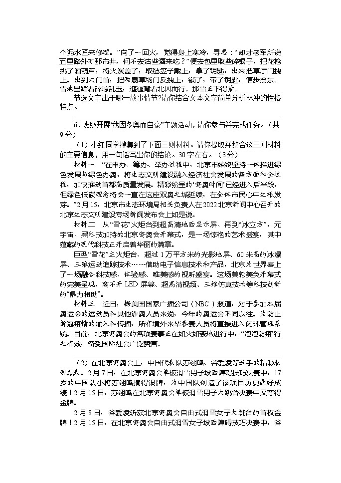 2022年河南省西峡县中考一模语文试题03