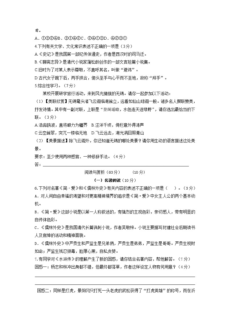 2022年江苏省无锡市中考考前强化练习五第2页