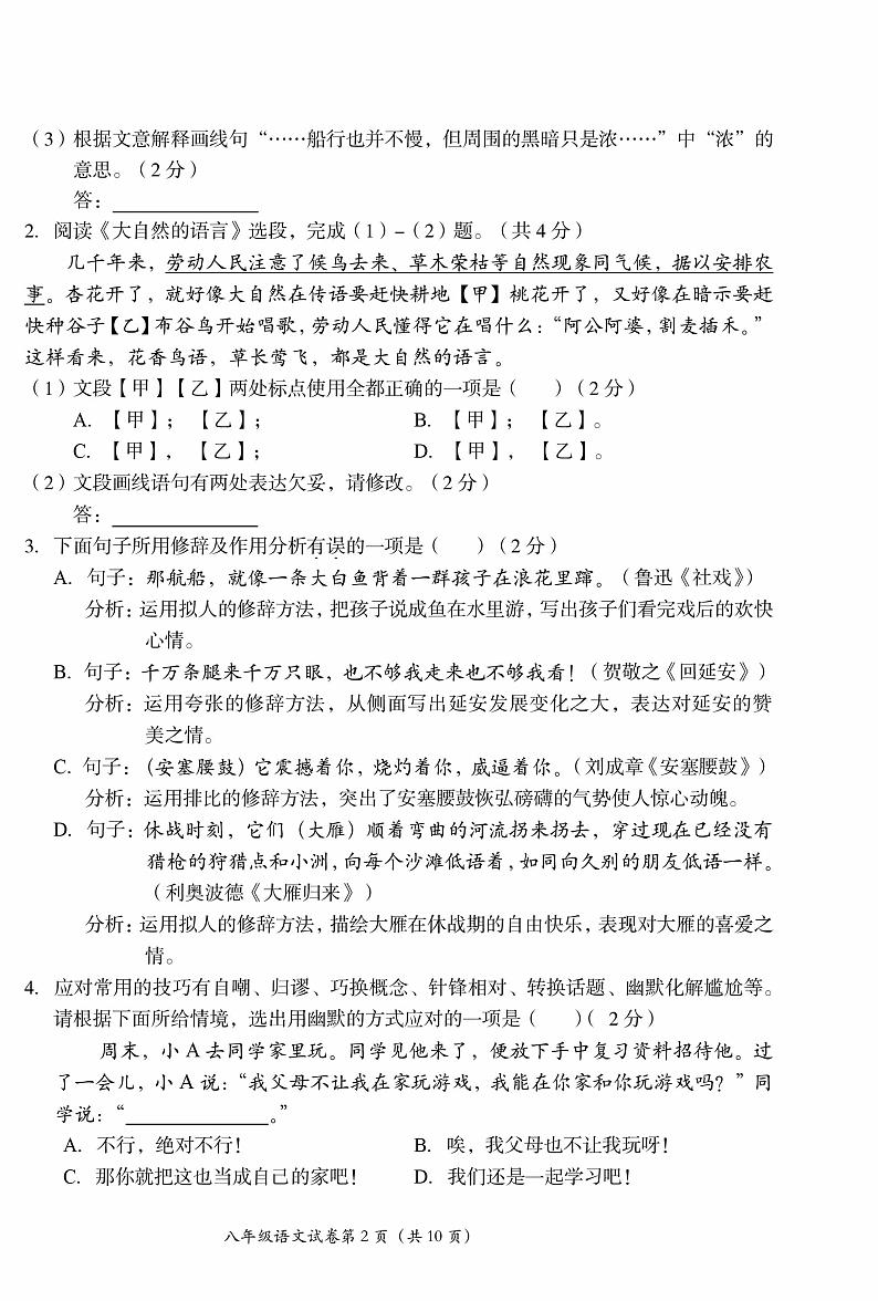 北京市房山区2021-2022学年八年级下学期期中语文试题(pdf版,无答案)第2页