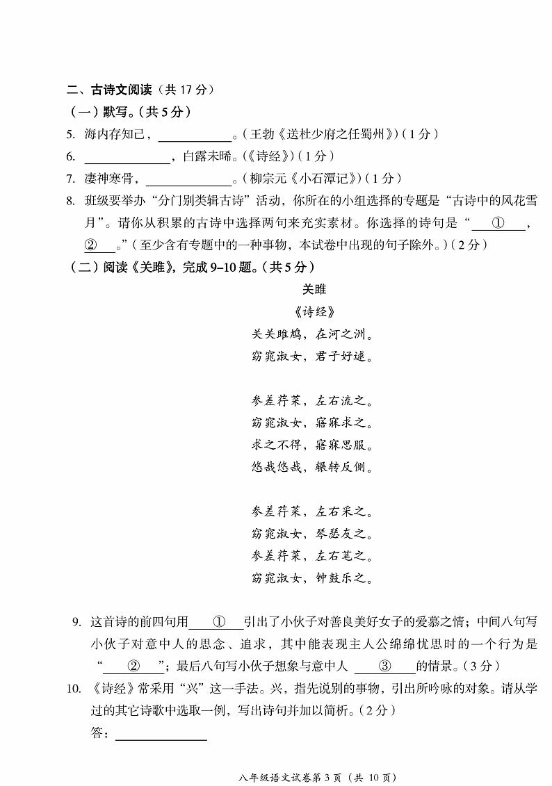 北京市房山区2021-2022学年八年级下学期期中语文试题(pdf版,无答案)第3页