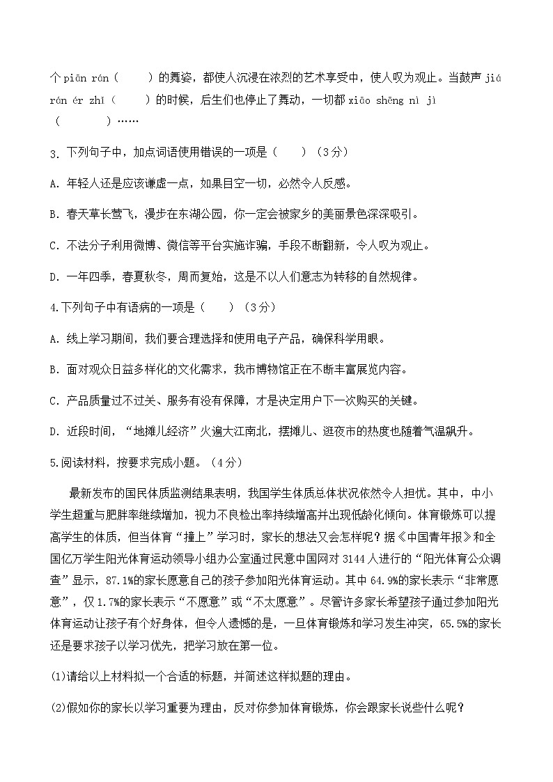 广东省惠州市田家炳中学2022年八年级下学期语文期中检测模拟卷(无答案)02
