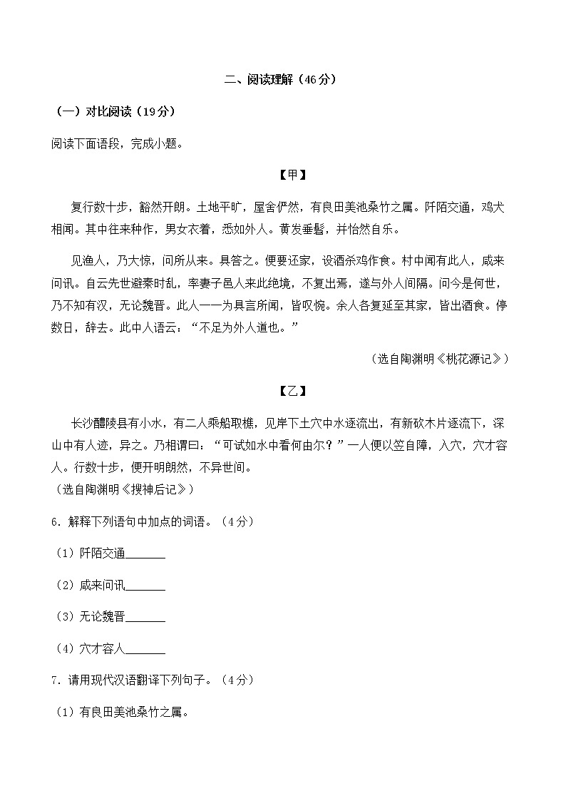 广东省惠州市田家炳中学2022年八年级下学期语文期中检测模拟卷(无答案)03