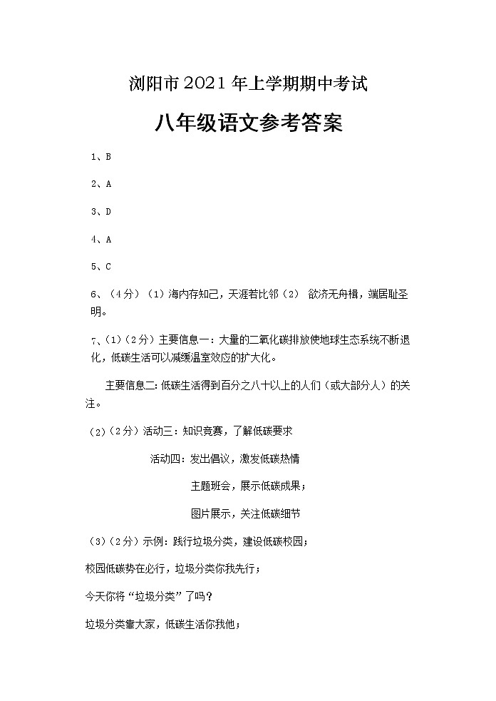 八年级语文答案-2021上期中第1页