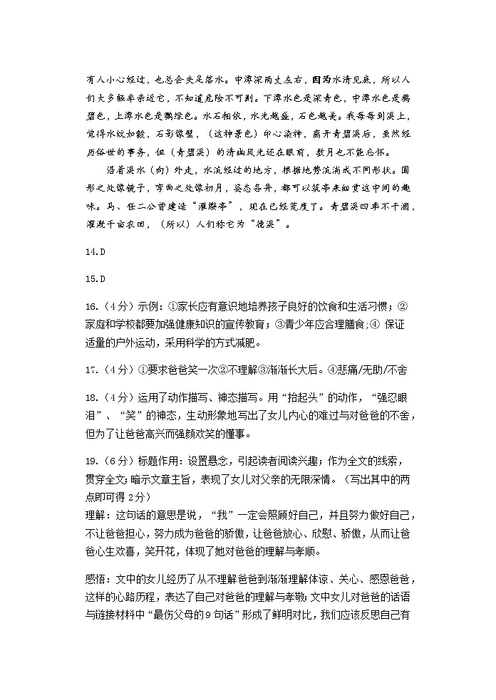 八年级语文答案-2021上期中第3页