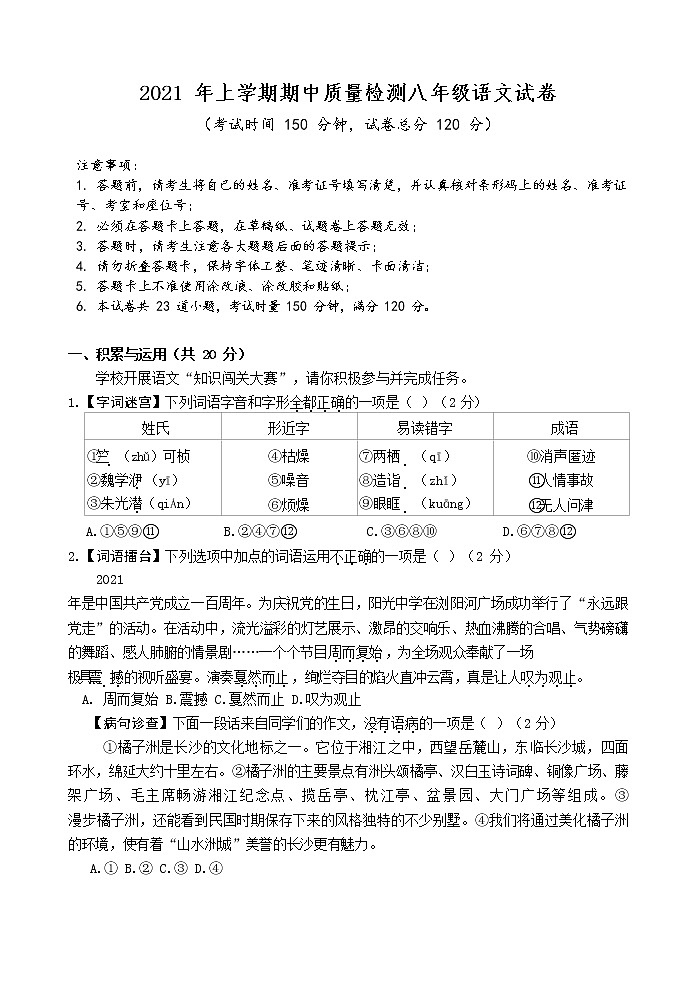 八年级语文试卷-2021上期中试卷第1页