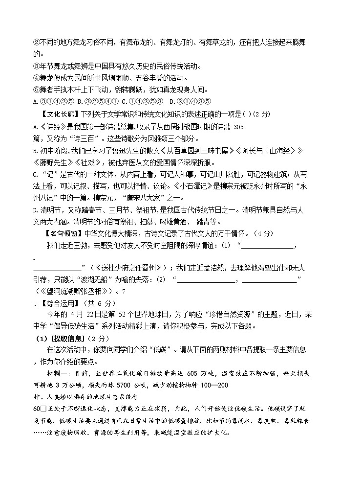 八年级语文试卷-2021上期中试卷第3页
