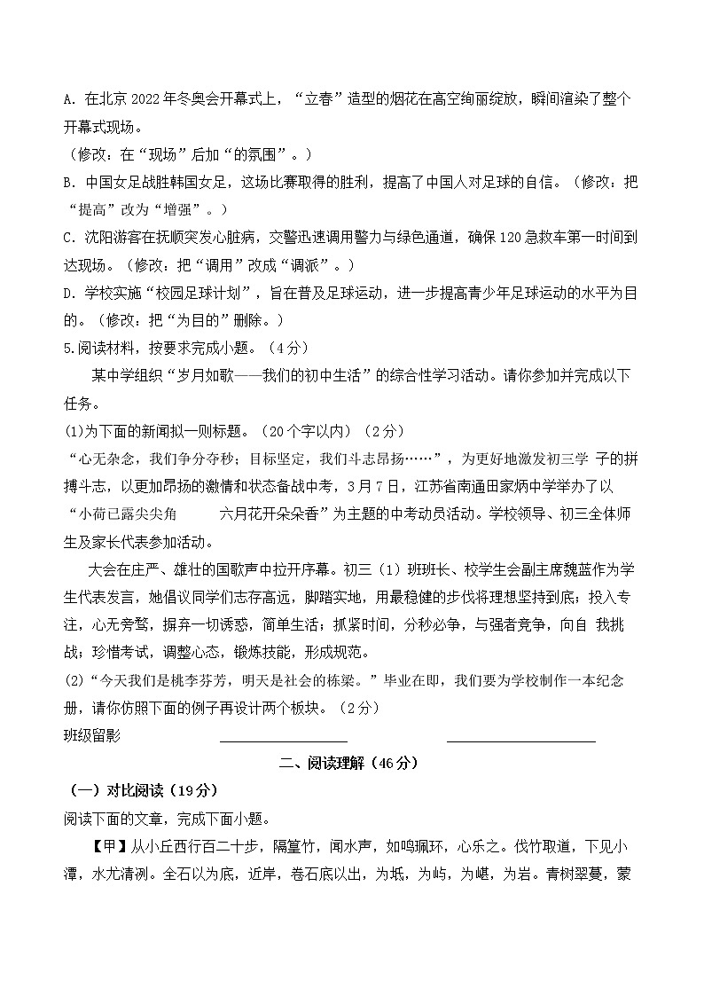 广东省惠州市龙湖学校2021-2022学年八年级下学期期中检测语文卷(Word版 不含答案)02