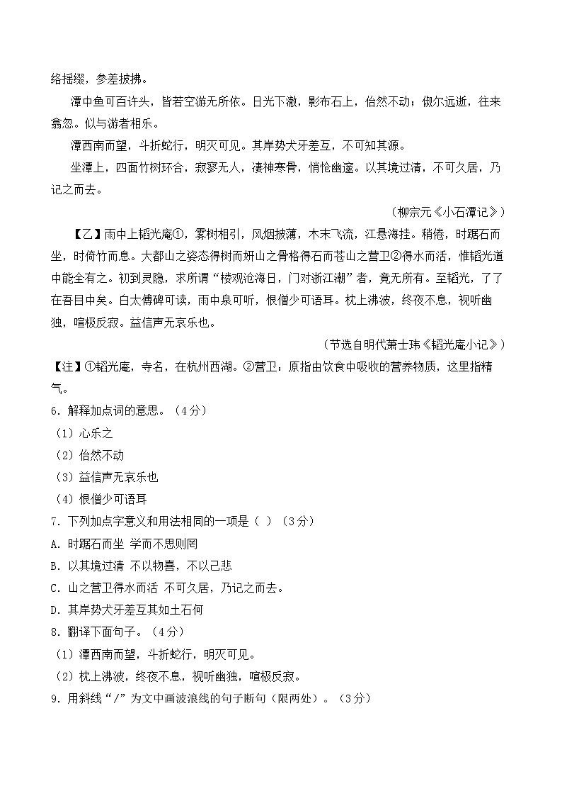 广东省惠州市龙湖学校2021-2022学年八年级下学期期中检测语文卷(Word版 不含答案)03