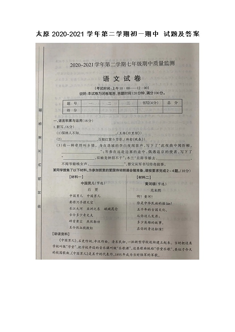 太原2020-2021学年第二学期初一期中语文 试题及答案第1页