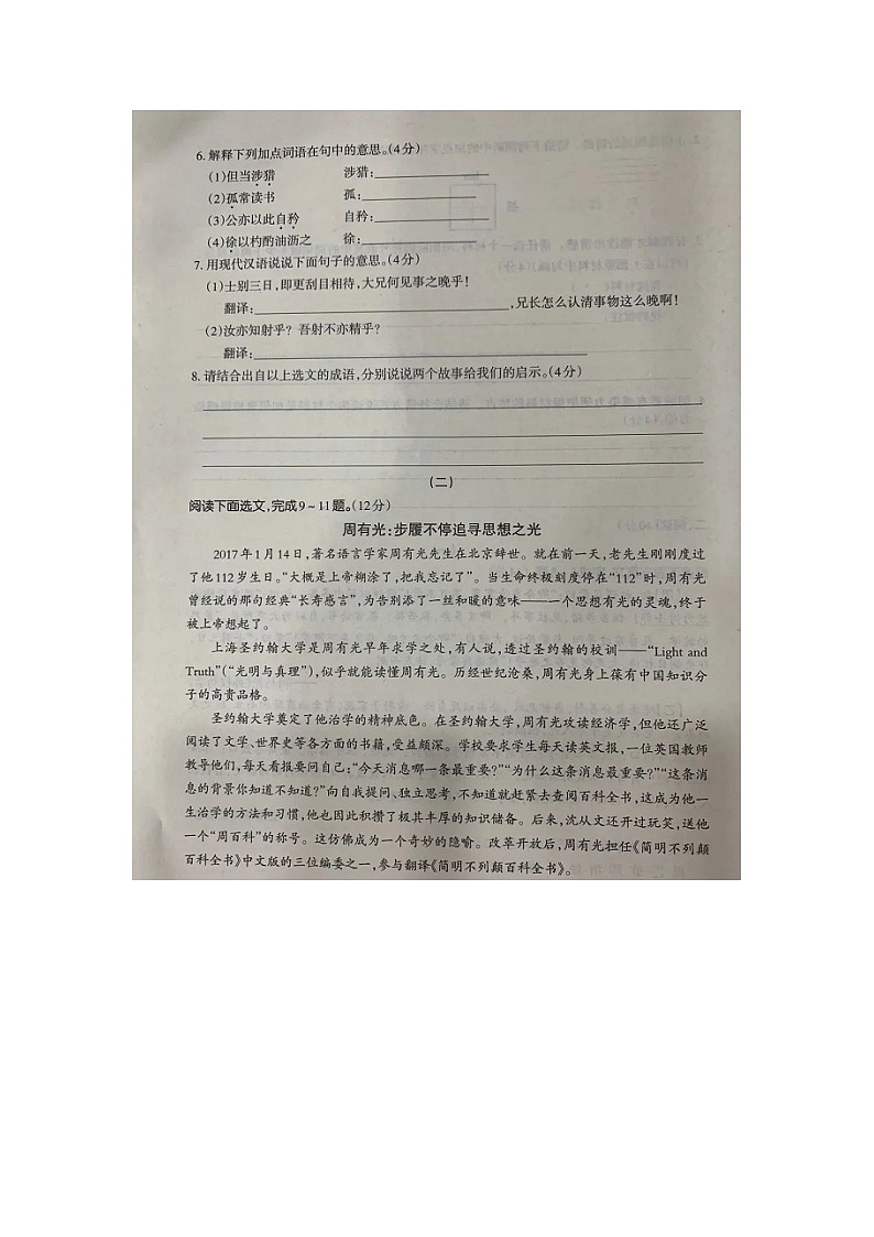 太原2020-2021学年第二学期初一期中语文 试题及答案第3页